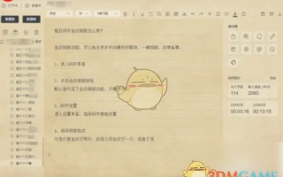 《橙瓜码字》设置横屏方法