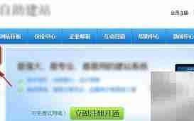 网商汇自助建站
