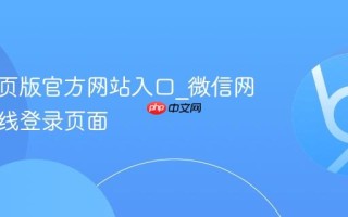 微信网页版官方网站入口_微信网页版在线登录页面