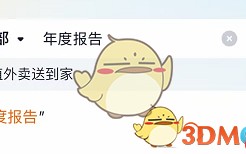 《淘宝闪购》年度报告查看方法