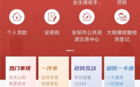 《安馨办》注册账号方法