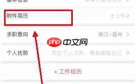 《香聘》删除简历方法