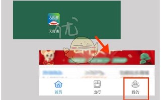 《天府通》开通支付宝支付方法