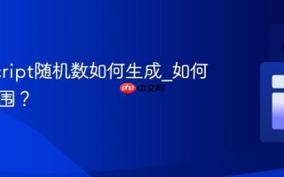 JavaScript随机数如何生成_如何指定范围？