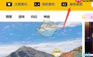 《元气桌面壁纸》动态锁屏设置方法