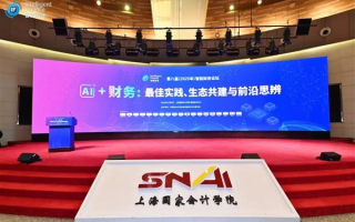 找钢网荣获上海国家会计学院2025中国智能财务实践“最佳数字员工创新应用奖”