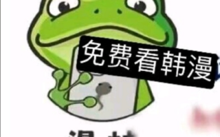 蛙漫登录入口官网 蛙漫最新入口地址