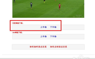 足球高清免费直播，享受赛事盛宴-资源获取与观看指南