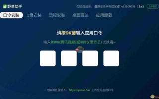 《野草助手》口令码使用教程