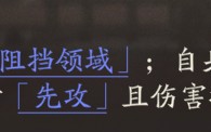 《三国望神州》张飞天赋技能详解