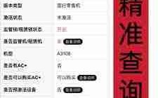 苹果手机序列号在哪查询
