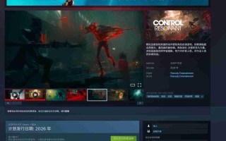 《控制：Resonant》PC版不再是Epic限时独占 转为第三人称开放世界