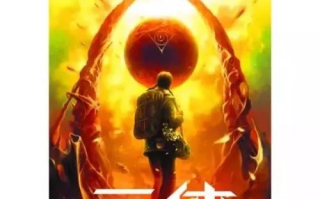 三体小说免费阅读途径及版权保护探讨