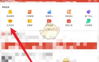 《多多进宝》推广到拼多多教程