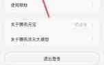 腾讯元宝如何换绑手机号