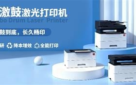 从品质立信到自主可控：“超激鼓”激光打印机成国产打印机品牌新标杆