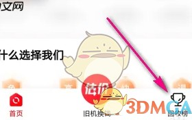 《转转》查看价格影响榜方法