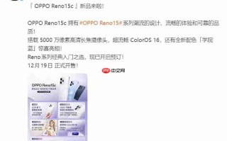 OPPO Reno15c携第四代骁龙7+IP69防水来袭！2899元起