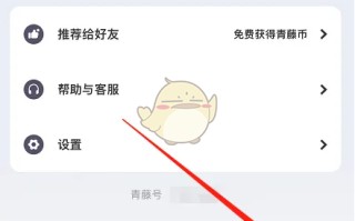 《青藤之恋》设置身高方法