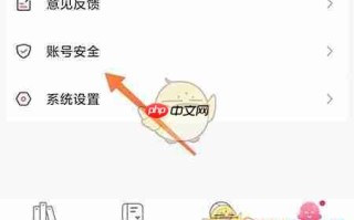 《次元姬小说》修改手机号方法