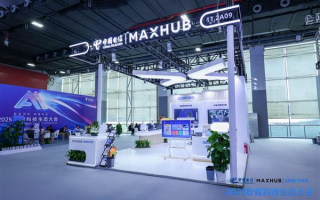 MAXHUB亮相2025数智科技生态大会  携手中国电信共筑“数智协同新范式”
