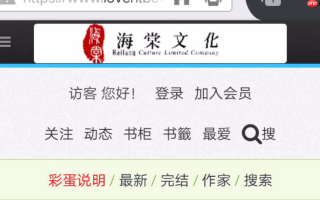 海棠书屋官方书籍浏览入口 海棠书屋小说平台官网直达链接