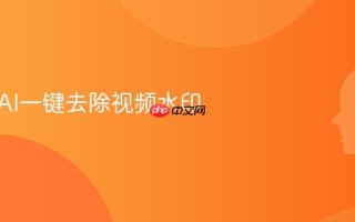 如何用AI一键去除视频水印