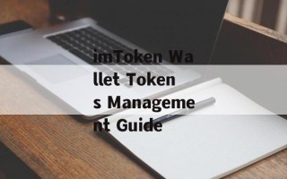 imToken Wallet Tokens Management Guide
