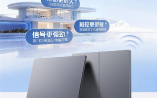 公牛墙壁开关接入米家生态：支持蓝牙Mesh 2.0 超100米传输距离