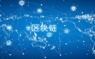小蚁区块链：打造下一代分布式应用基础设施