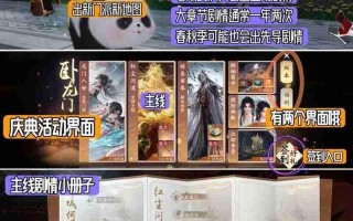 《一梦江湖》庆典活动入口一览