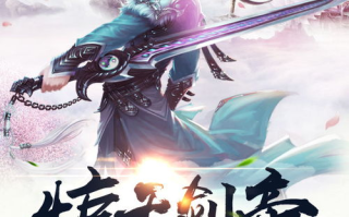 惊天剑帝,剑术奥秘与内功心法解析-武侠世界传奇