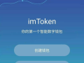 ImToken无法安装的原因及解决方案 - 全面分析