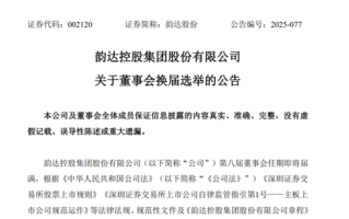 00后创二代将出任韵达董事 韵达董事会或将三世同堂