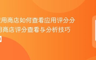 HTC应用商店如何查看应用评分分布_应用商店评分查看与分析技巧【方法】