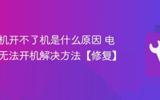 电脑主机开不了机是什么原因 电脑主机无法开机解决方法【修复】