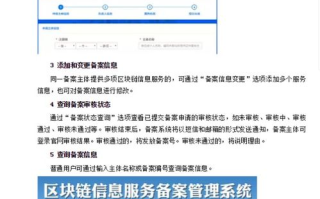 揭秘2025年区块链备案系统：构建透明安全的数字世界