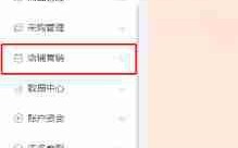 拼多多商家版怎么设置多单立减
