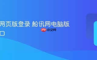 船讯网网页版登录 船讯网电脑版登录入口