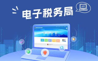 电子税务局怎么开全电发票 电子税务局全面数字化的电子发票开具指南
