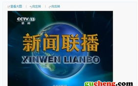 央视新闻频道直播,实时资讯的权威传递-深入解析其价值与影响力
