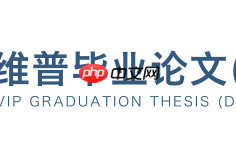 维普查重系统个人用户登录 维普论文官方检测入口免费