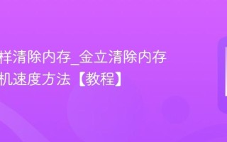 金立怎样清除内存_金立清除内存提升开机速度方法【教程】
