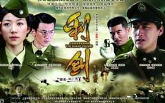红色利剑电视剧免费观看优酷全攻略-优酷观影指南