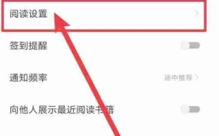 速读免费小说app互动通知开启方法