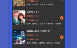 热门韩剧观看软件推荐-满足你的追剧需求