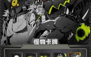 《绝区零》怪物卡牌获取攻略