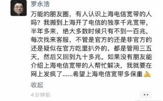 罗永浩吐槽上海电信：千兆宽带实际不足百兆 再不解决要发疯