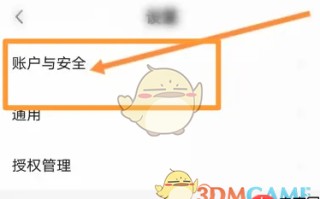 《小遛共享》注销账号方法