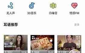 《耳萌》下载缓存音频方法